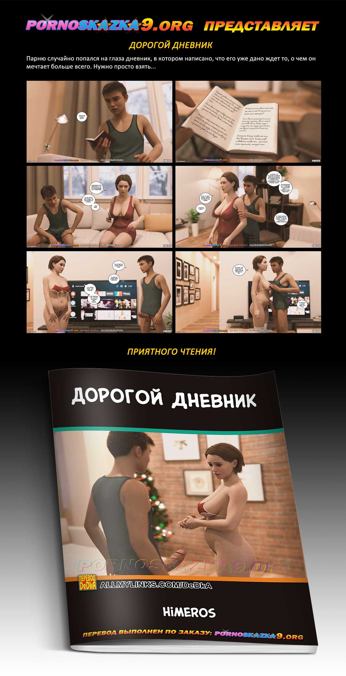 Перевод: DeDkA